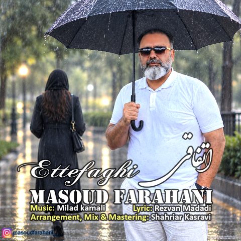 دانلود آهنگ مسعود فراهانی اتفاقی